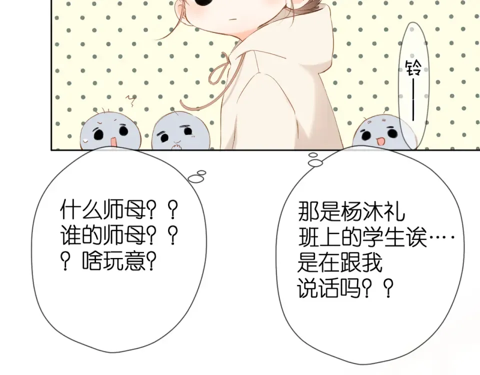 第46话 师母 第92页