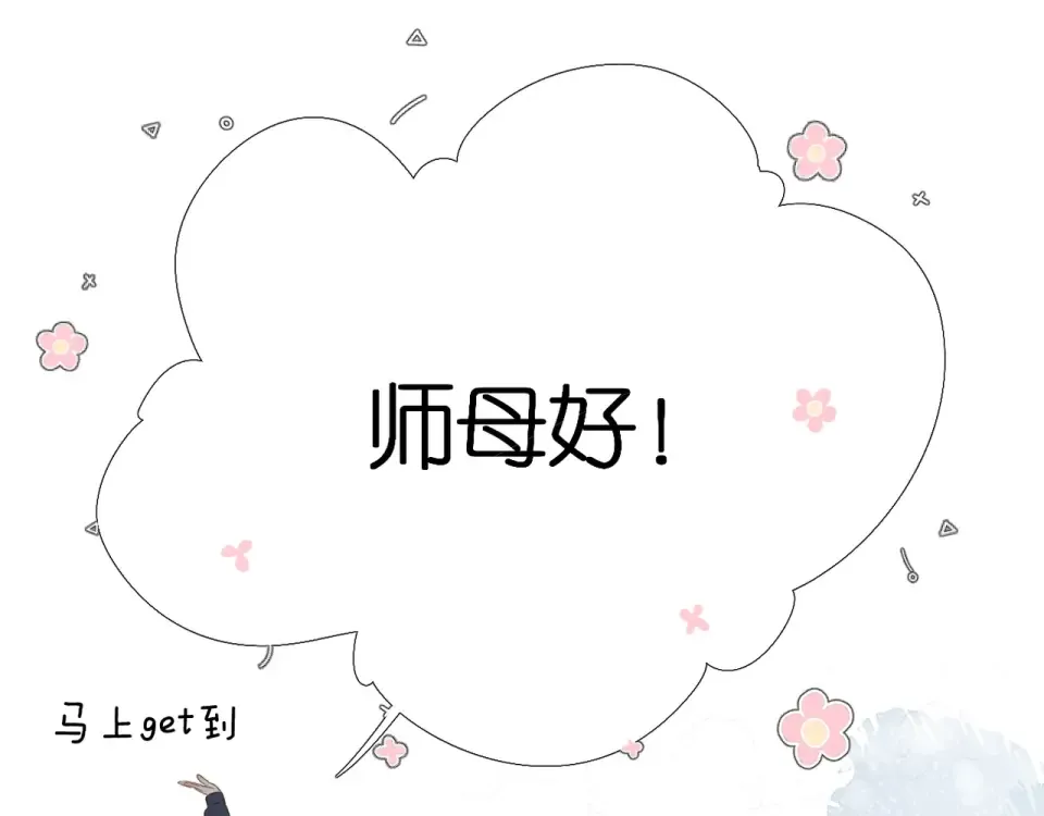 第46话 师母 第106页