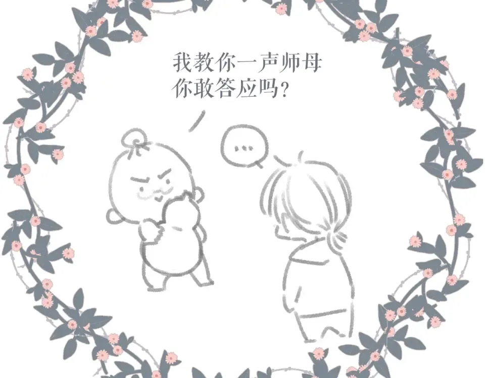 第46话 师母 第129页