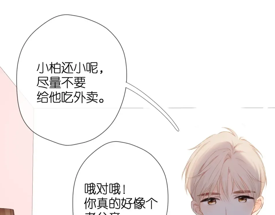 第47话 相信我 第14页