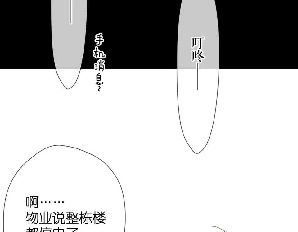 第47话 相信我 第37页
