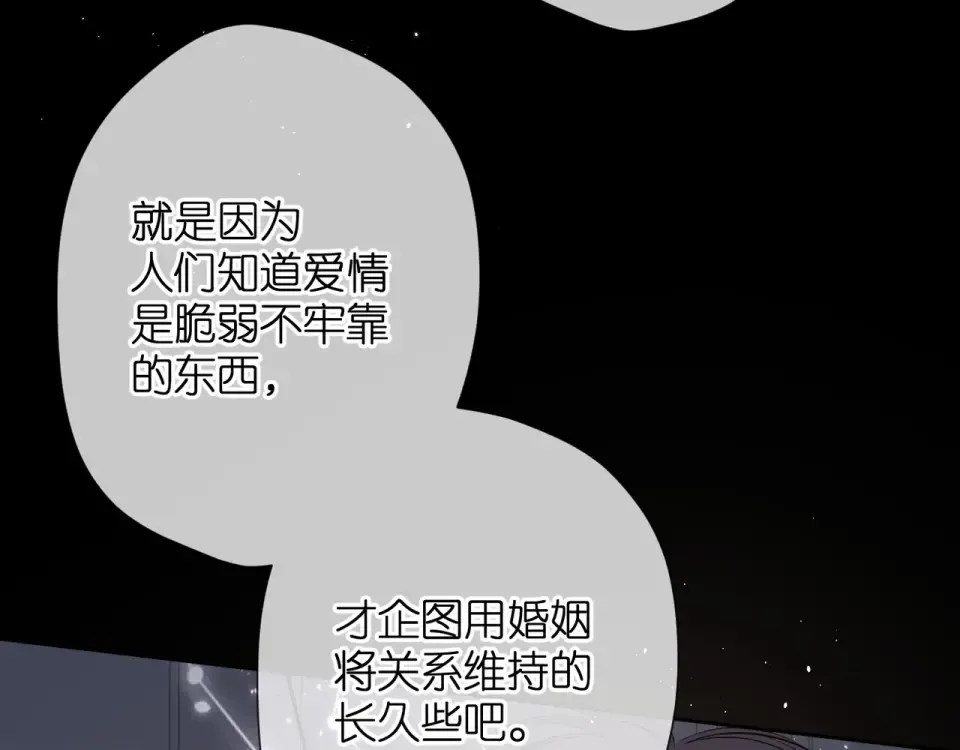 第47话 相信我 第70页