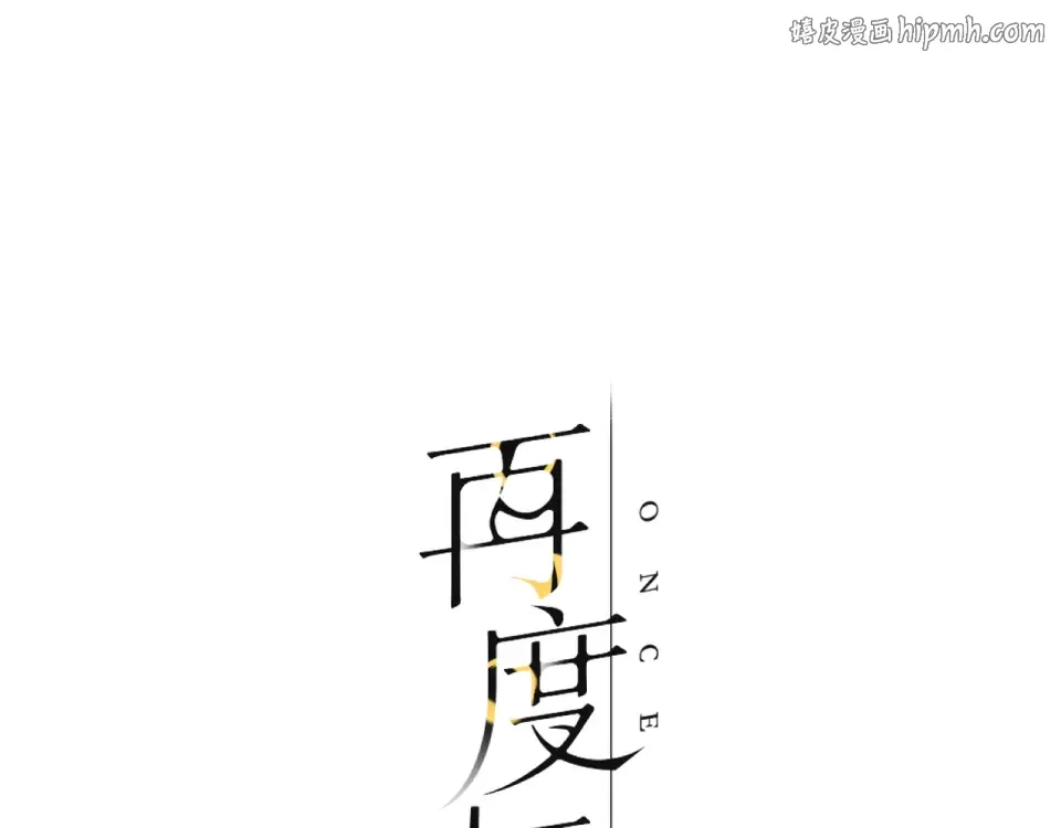 第48话 在一起吧 第1页