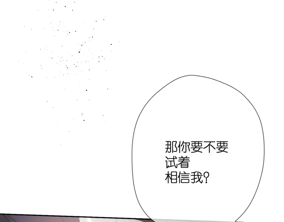 第48话 在一起吧 第6页