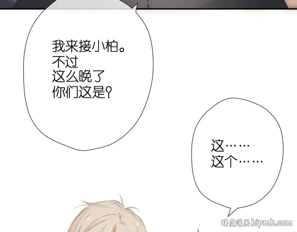 第48话 在一起吧 第32页