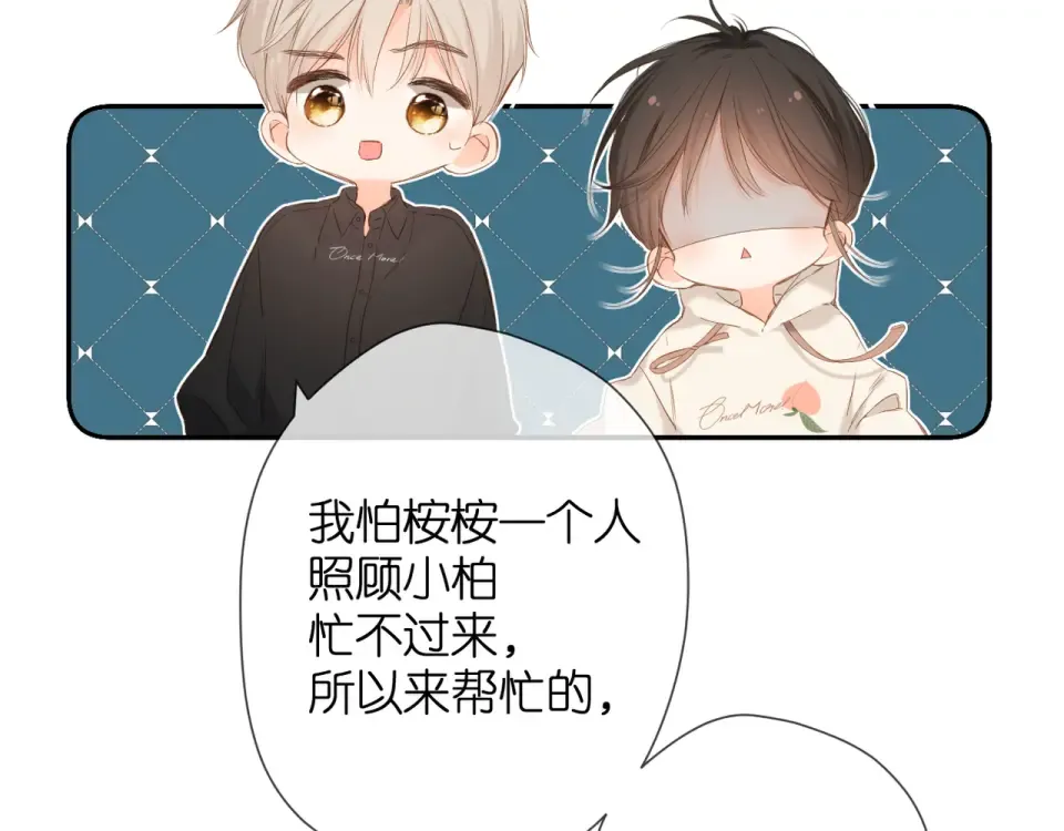 第48话 在一起吧 第33页