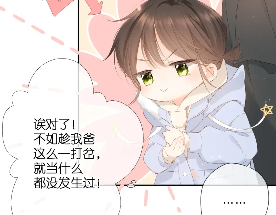 第48话 在一起吧 第46页