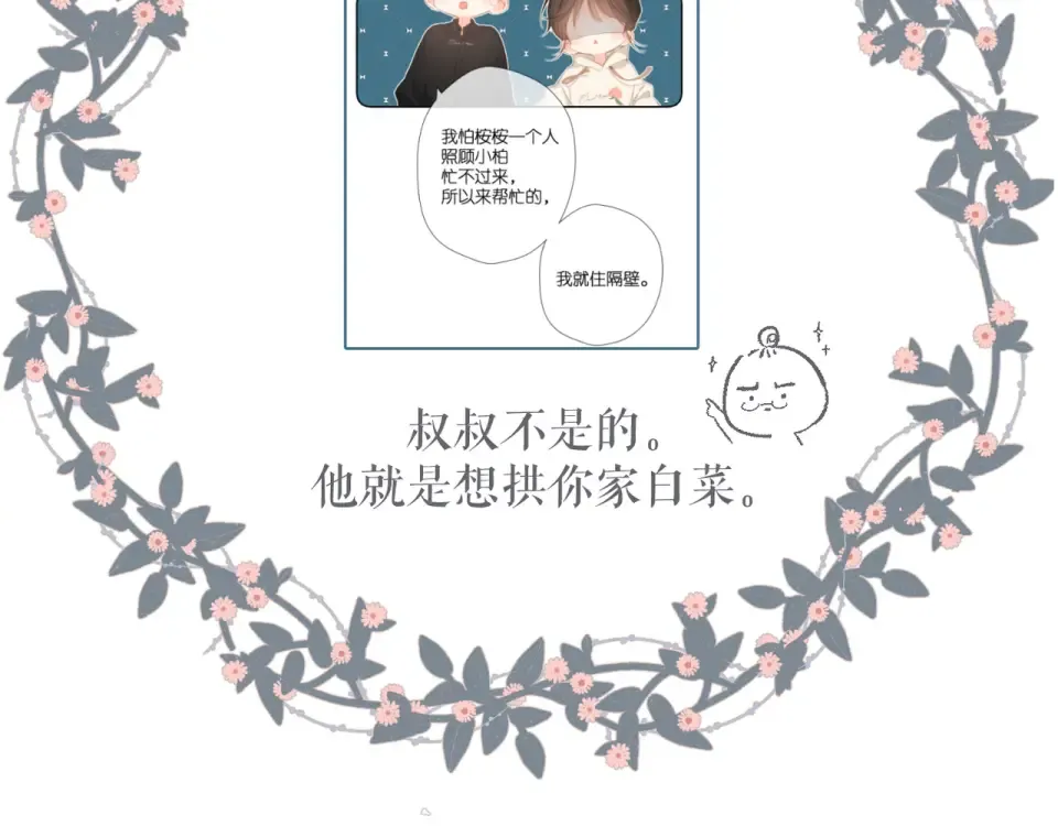 第48话 在一起吧 第99页