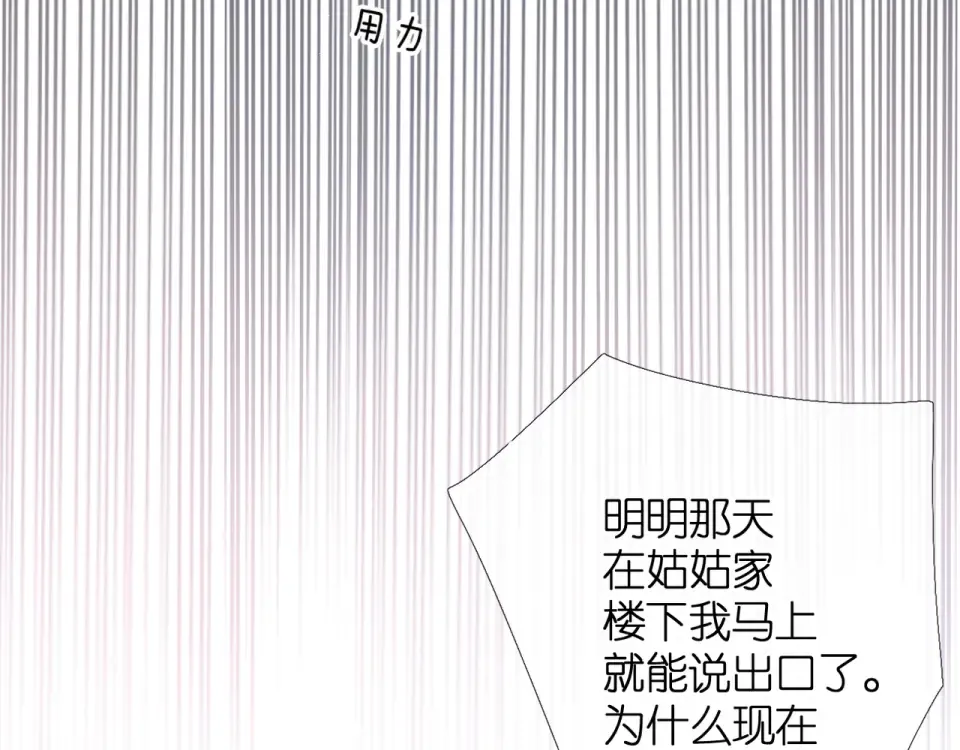 第49话 夜话 第77页