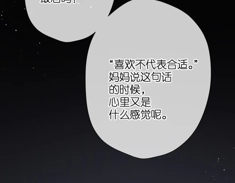 第49话 夜话 第81页