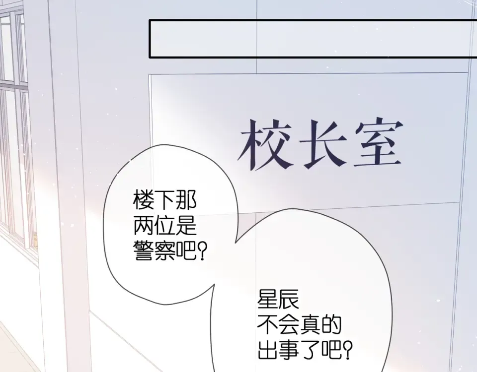 第50话 失踪 第26页
