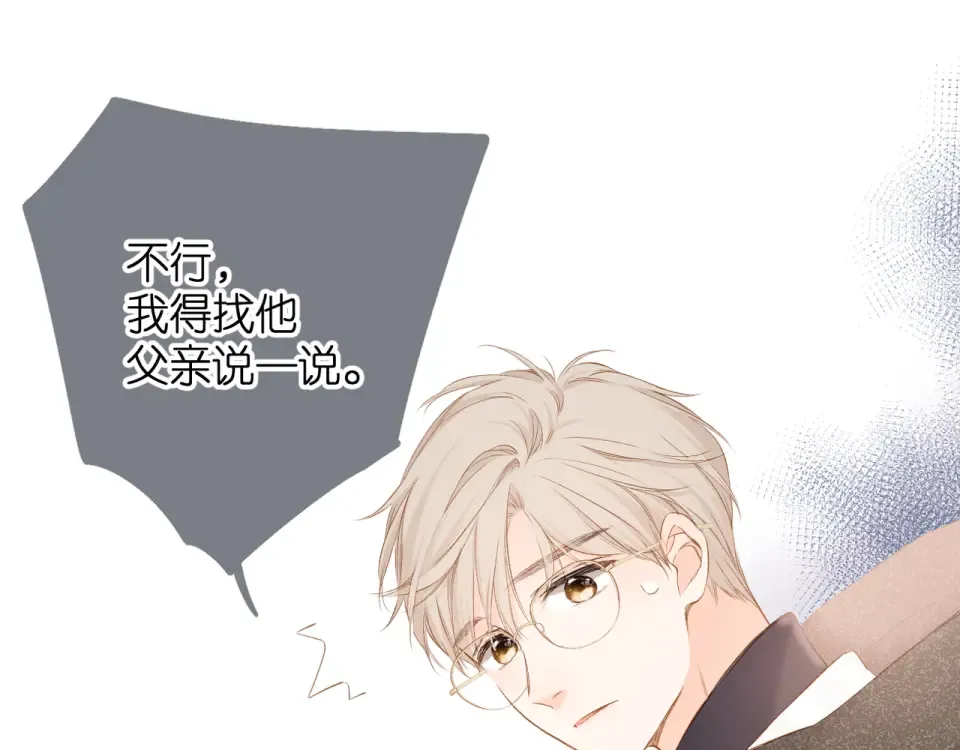 第51话 屋顶 第4页