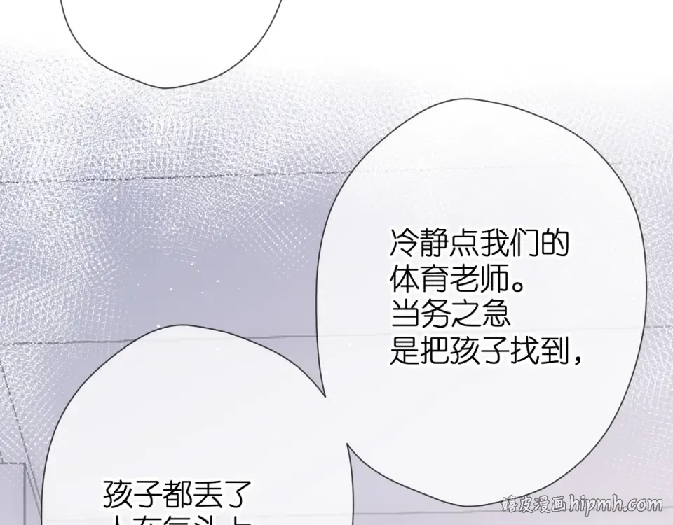 第51话 屋顶 第8页