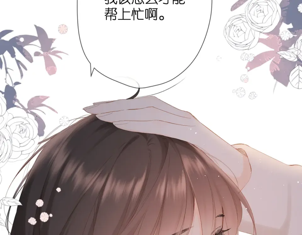 第51话 屋顶 第17页