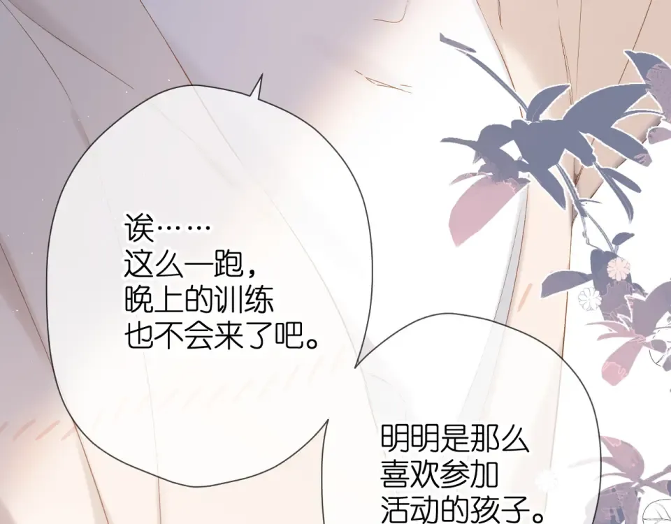 第51话 屋顶 第19页
