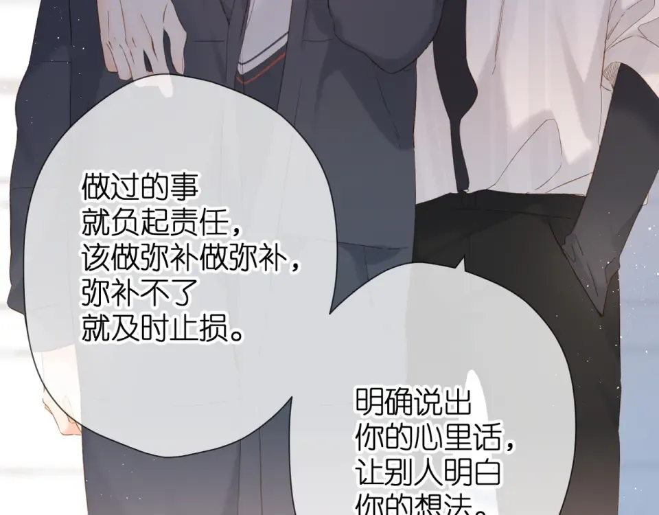 第53话 你的回答 第7页