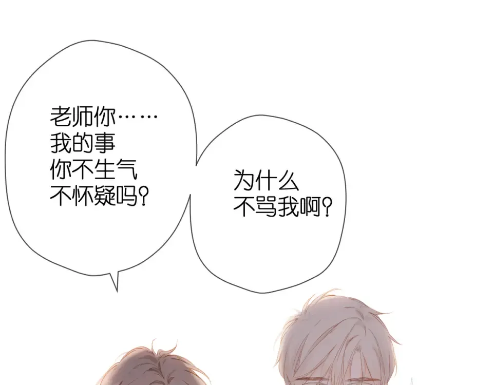 第53话 你的回答 第14页