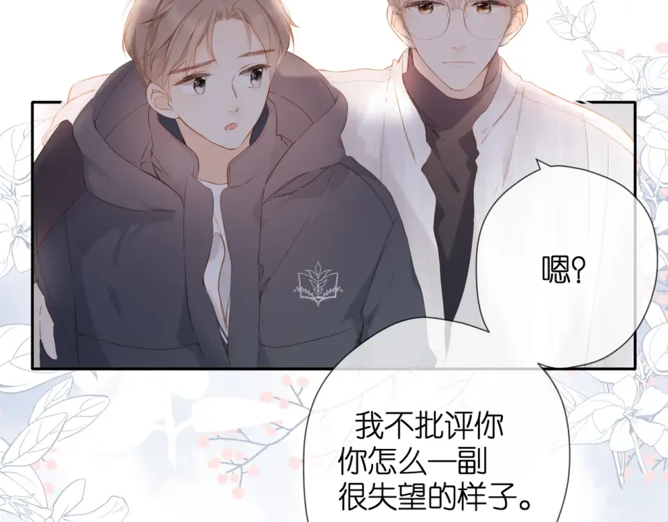 第53话 你的回答 第15页