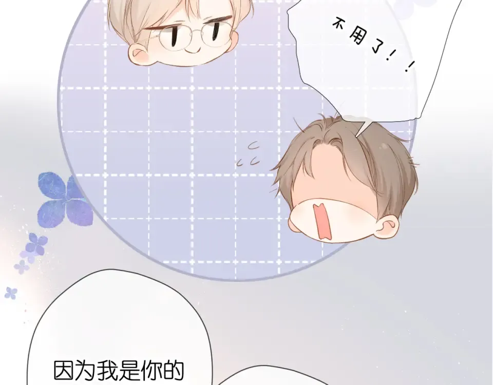 第53话 你的回答 第17页