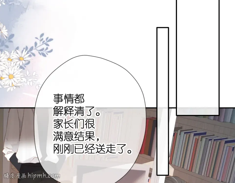 第53话 你的回答 第56页