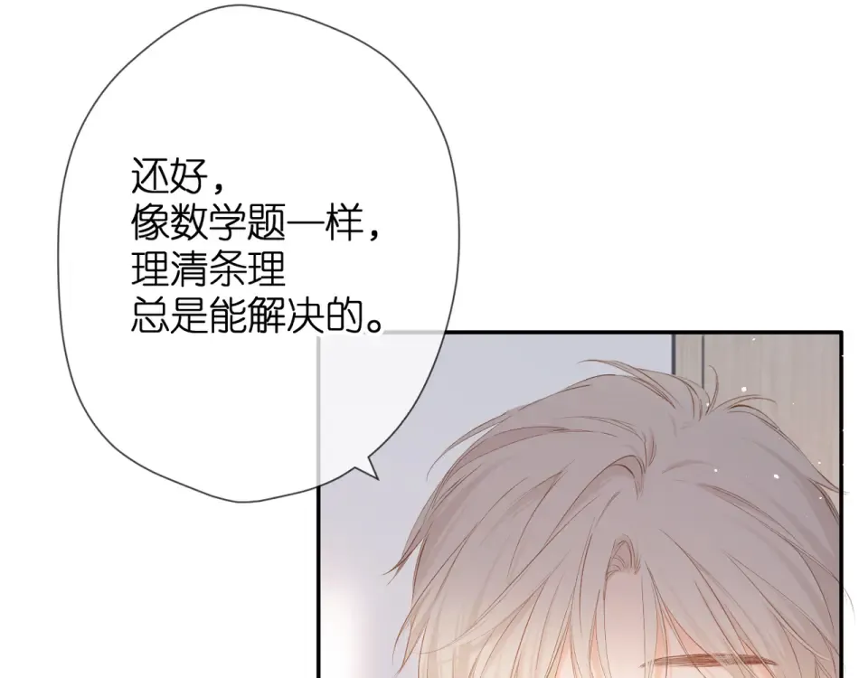 第53话 你的回答 第60页