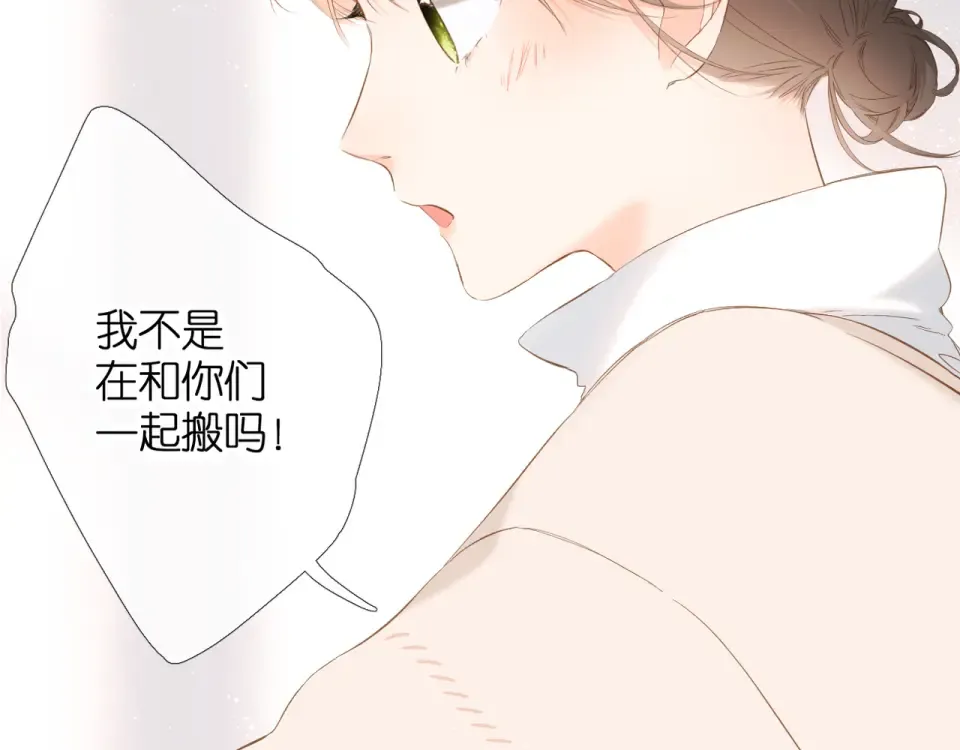 第53话 你的回答 第75页