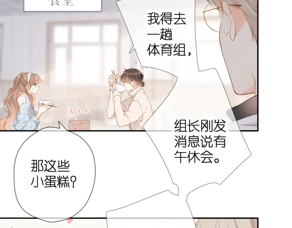 第54话 相拥 第21页