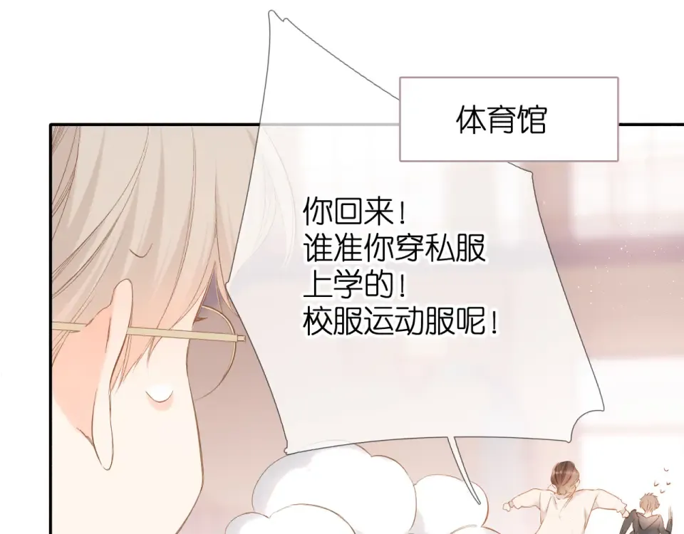 第54话 相拥 第23页