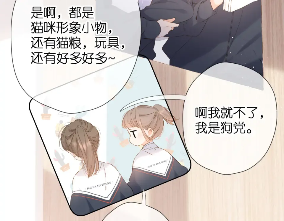 第55话 约会 第18页
