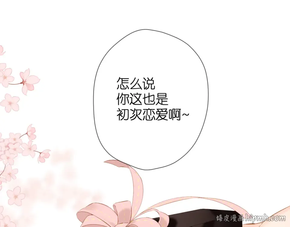 第56话 初吻 第8页