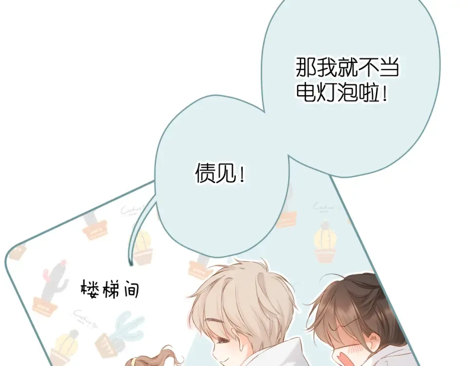第56话 初吻 第34页