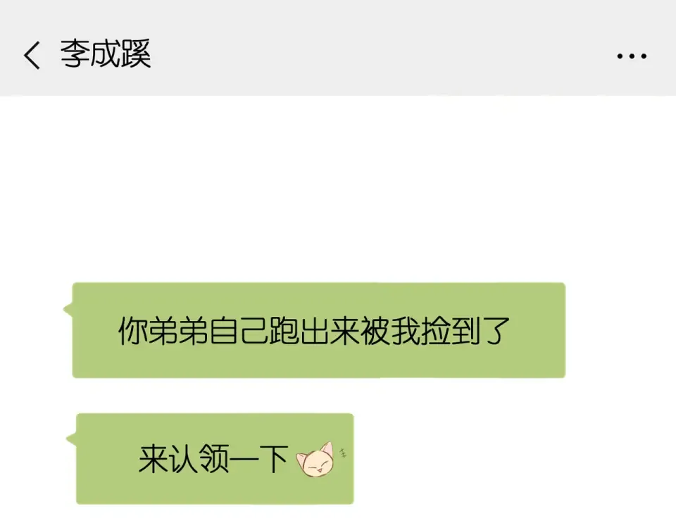 第56话 初吻 第57页