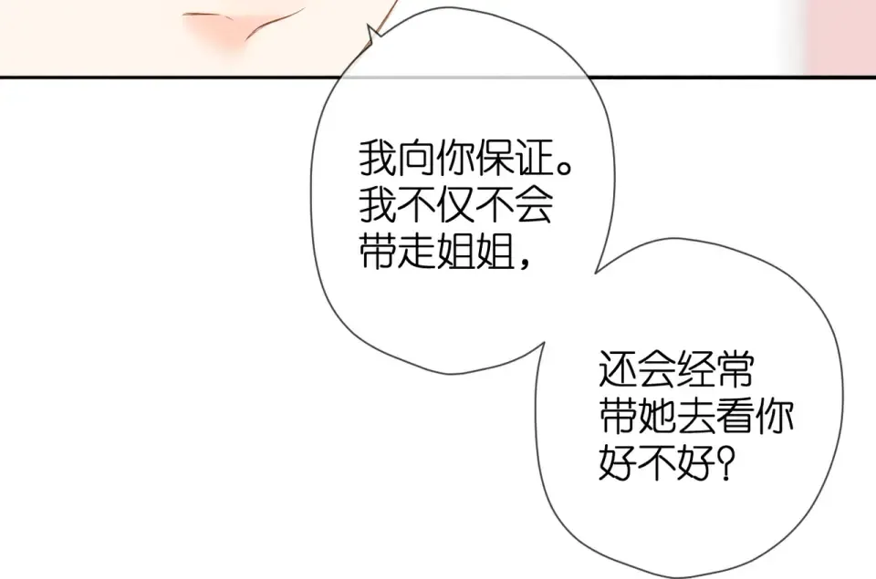 第56话 初吻 第102页