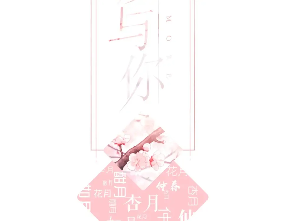 番外 初次与你 第2页