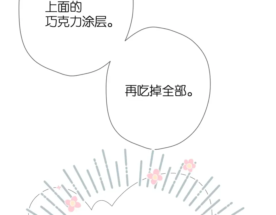 番外 初次与你 第45页