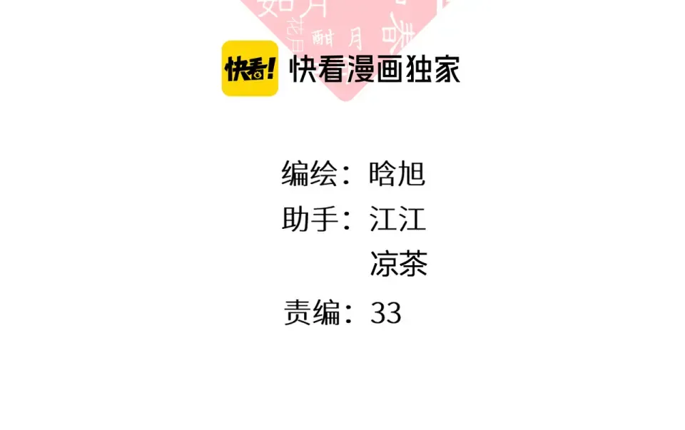 第58话 真相 第3页