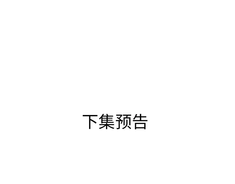 第59话 先生，太太 第79页