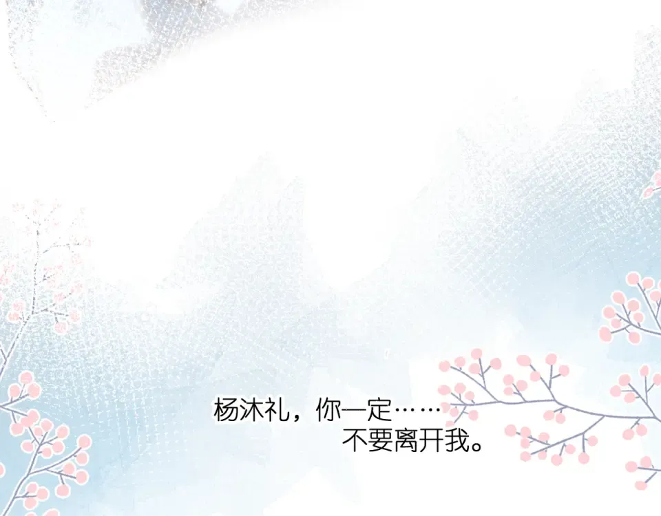 第60话 醋意 第11页