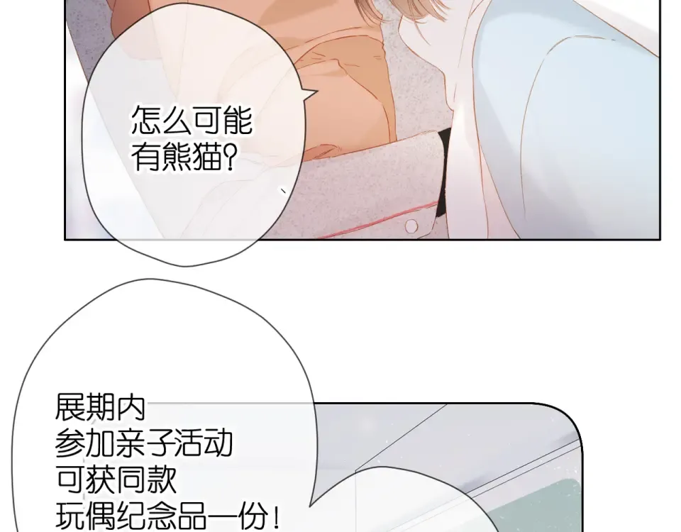 第60话 醋意 第38页