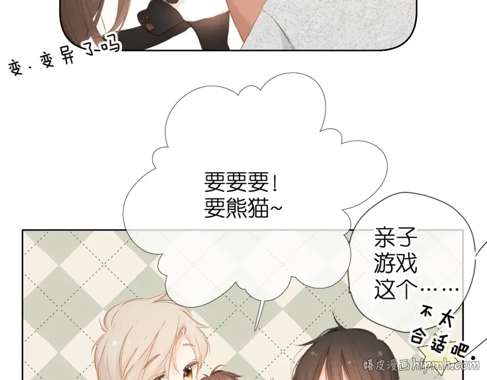 第60话 醋意 第40页