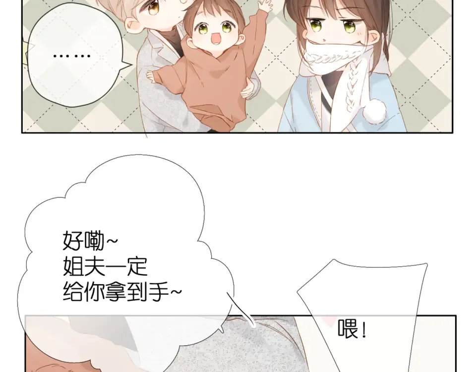 第60话 醋意 第41页