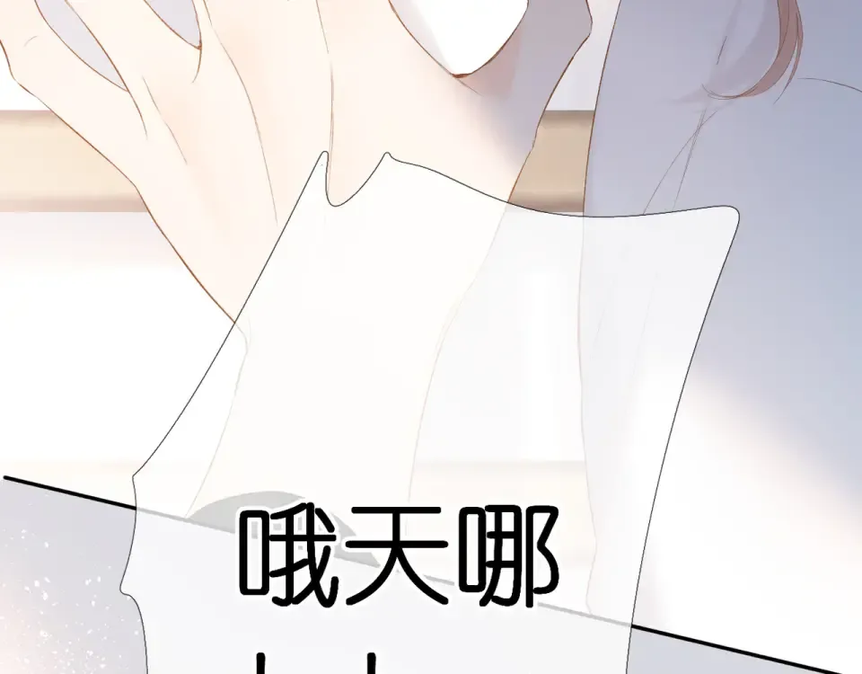 第60话 醋意 第77页