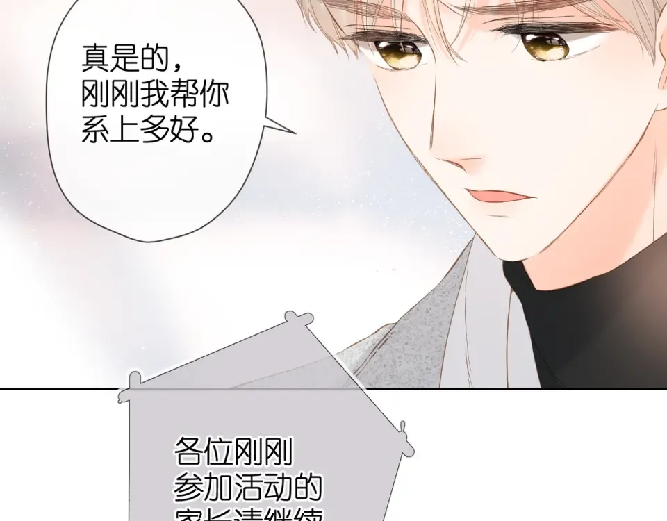 第60话 醋意 第85页