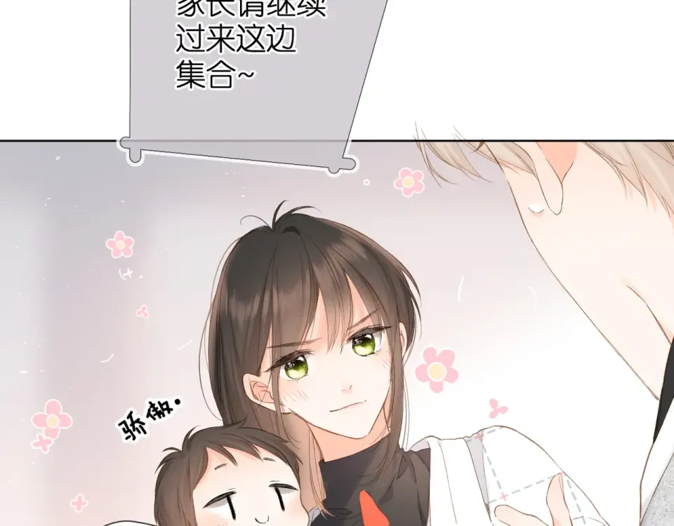 第60话 醋意 第86页