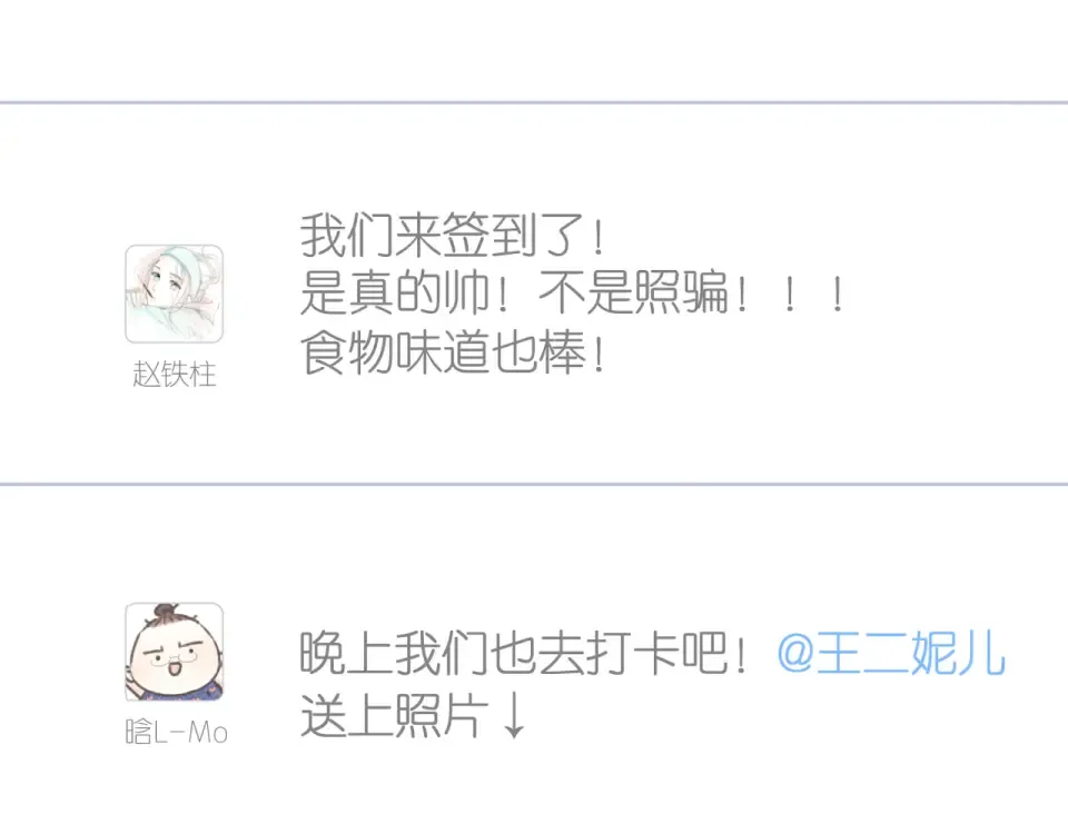第61话 两个麻烦 第71页
