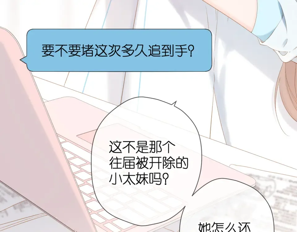 第61话 两个麻烦 第82页