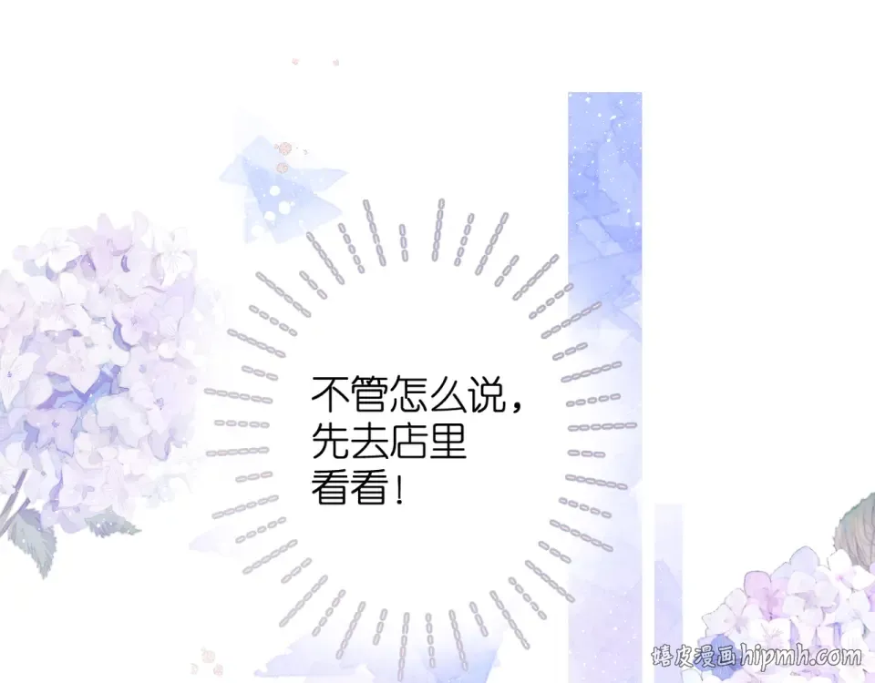 第61话 两个麻烦 第88页