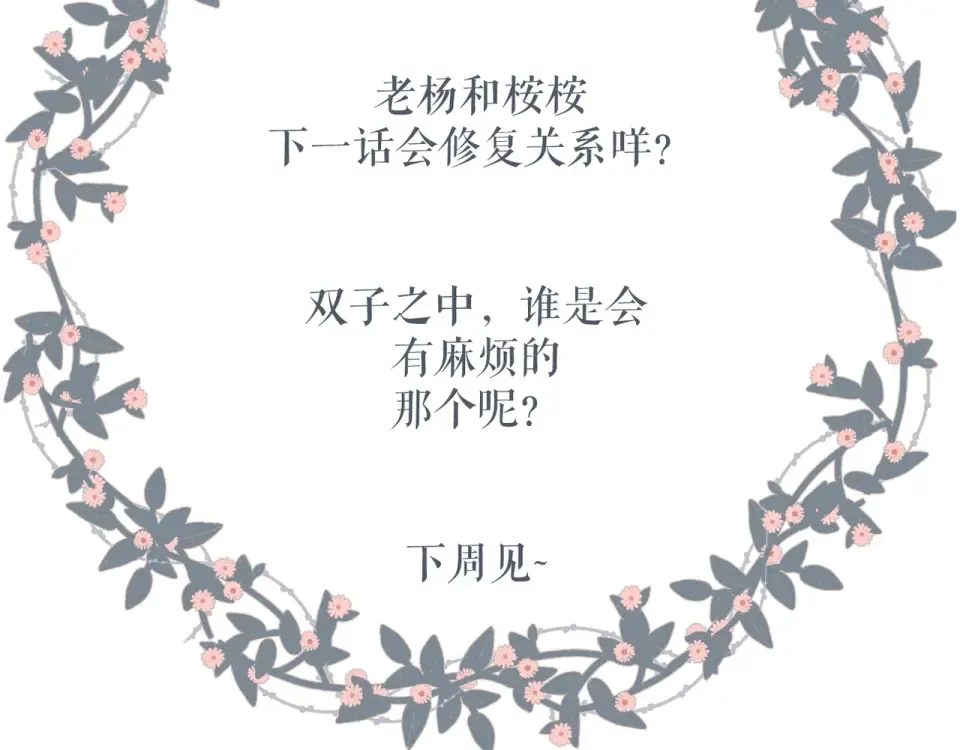 第61话 两个麻烦 第91页