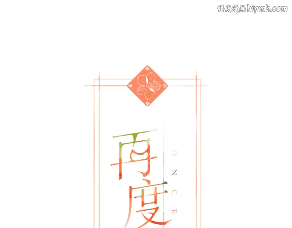 第62话 冤家 第1页