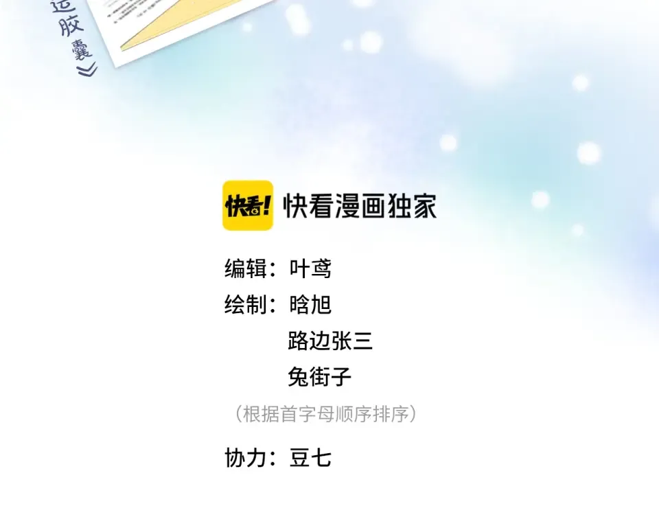 番外篇 我们的第一次茶话会！ 第3页